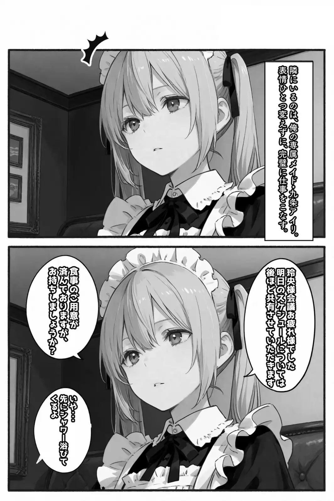 専属メイドは、ご主人様（俺）のことが大好きかもしれない！【白抜き修正版】-サンプル画像2