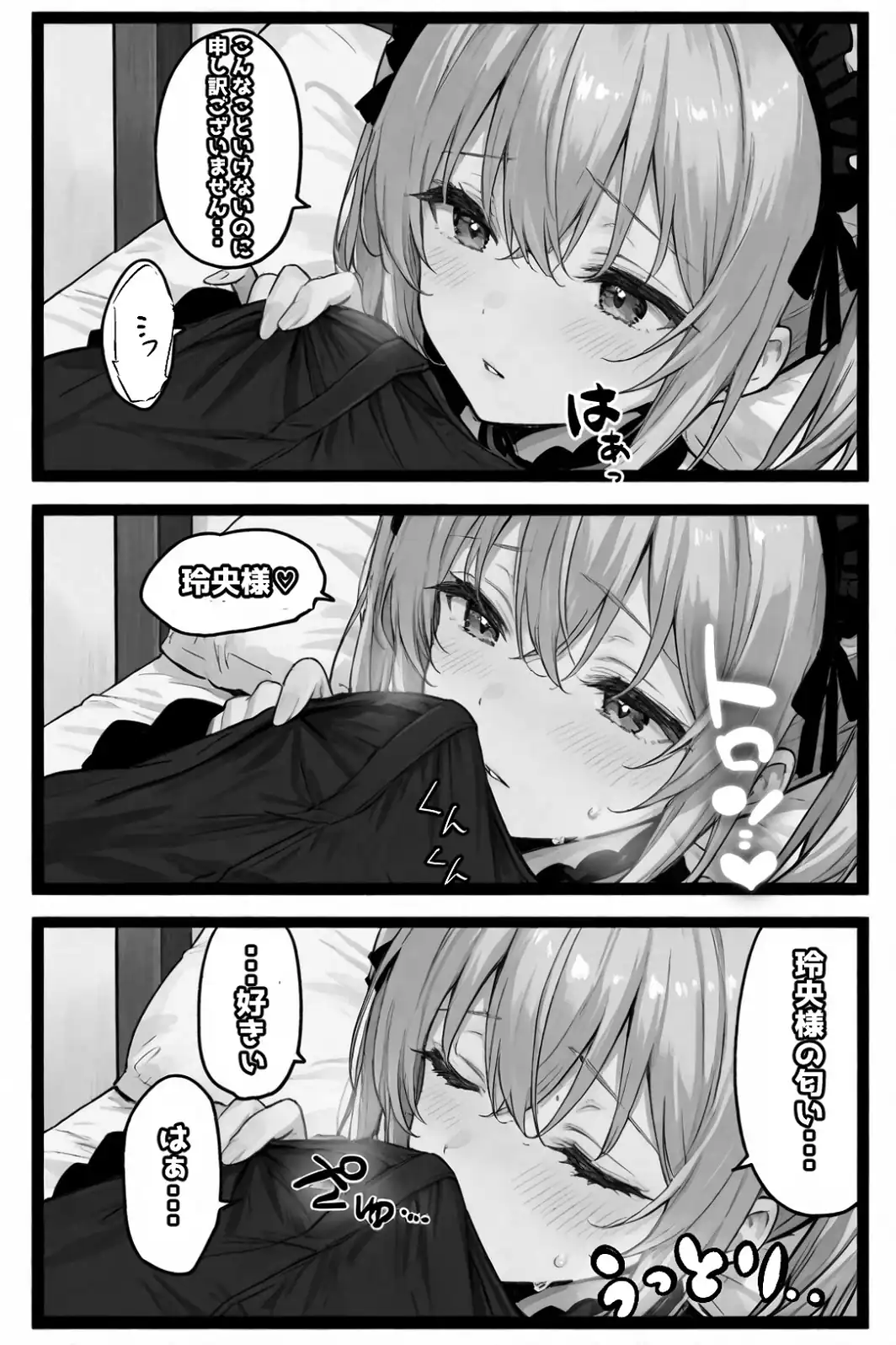専属メイドは、ご主人様（俺）のことが大好きかもしれない！【白抜き修正版】-サンプル画像6