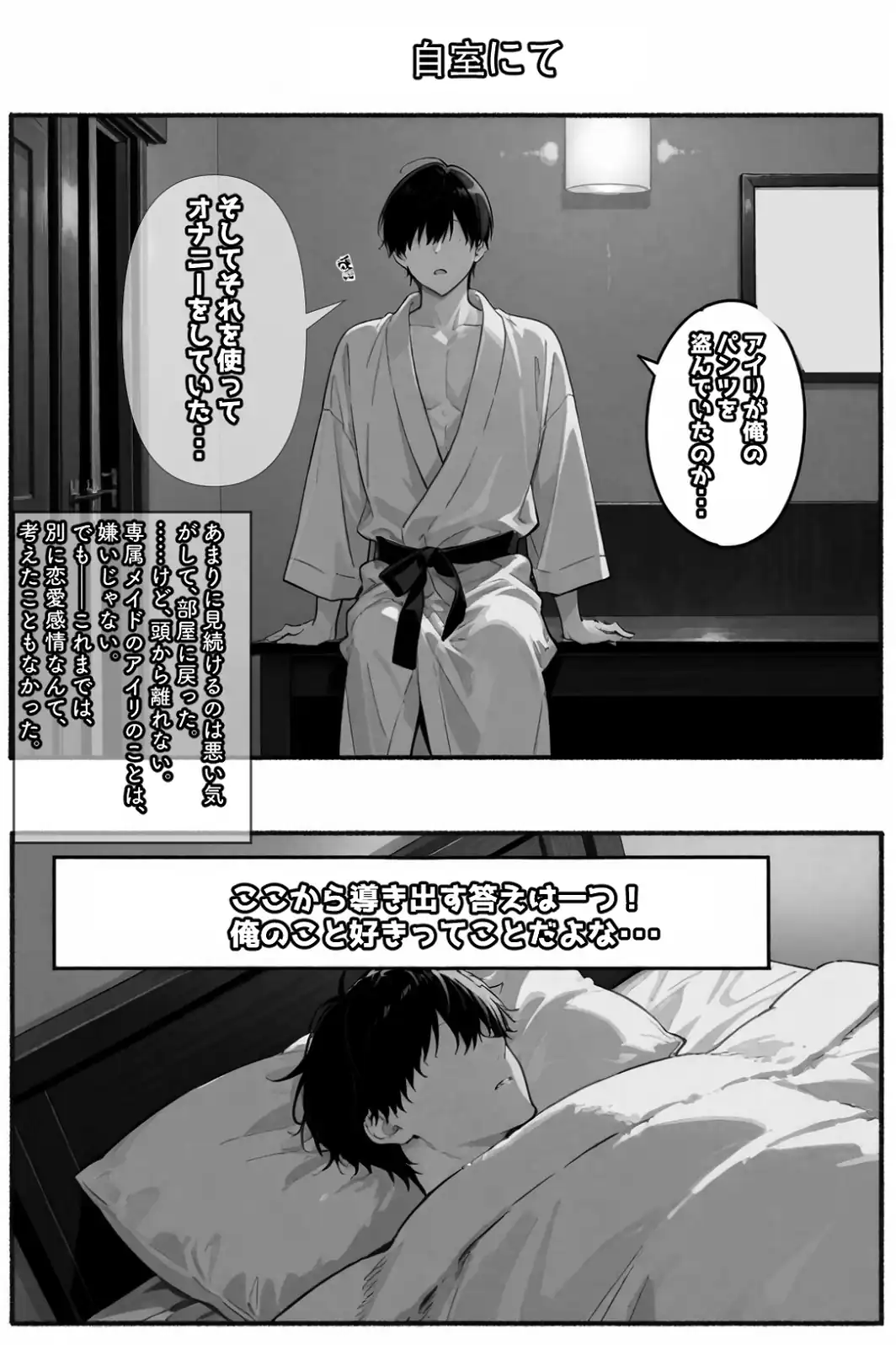 専属メイドは、ご主人様（俺）のことが大好きかもしれない！【白抜き修正版】-サンプル画像9