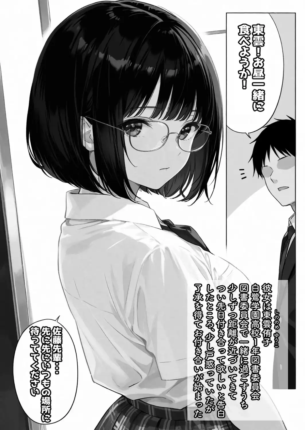 文学彼女ハ、ネトラレル【白抜き修正版】-サンプル画像1