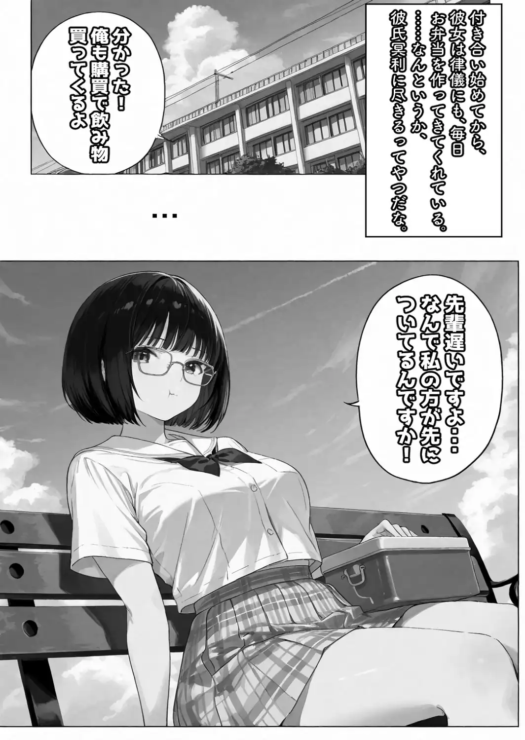 文学彼女ハ、ネトラレル【白抜き修正版】-サンプル画像2
