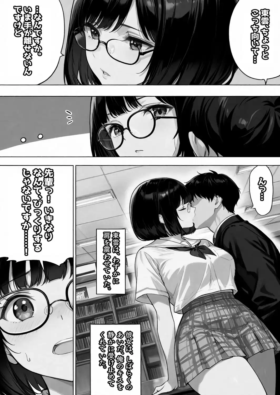 文学彼女ハ、ネトラレル【白抜き修正版】-サンプル画像5