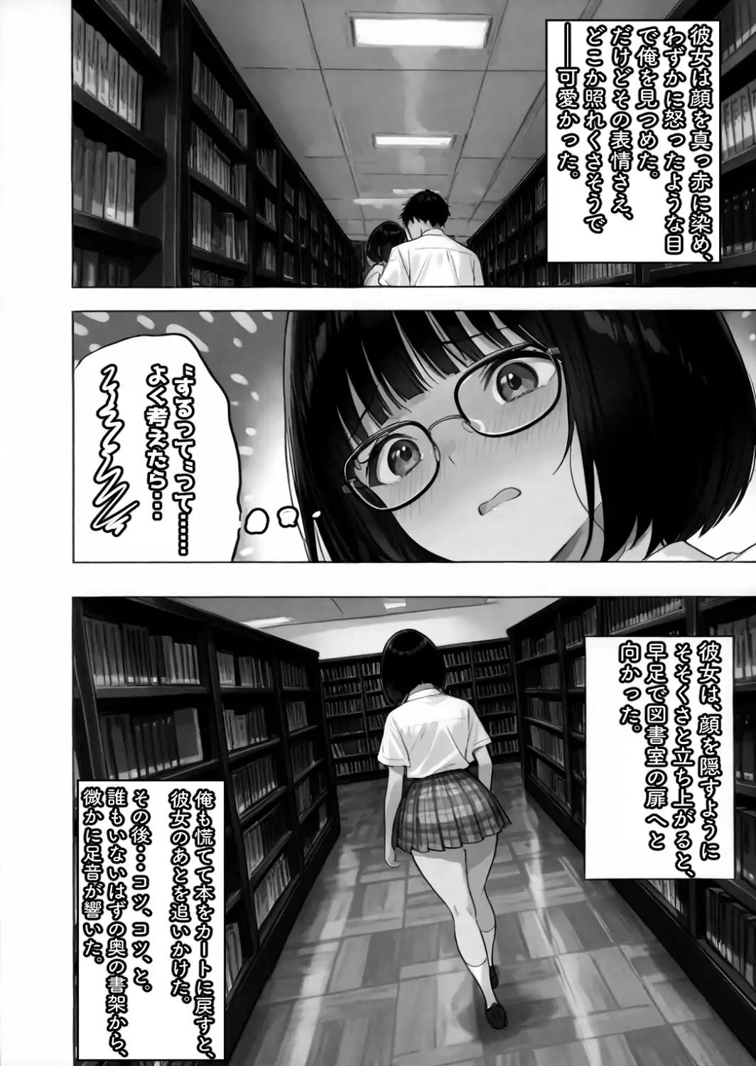 文学彼女ハ、ネトラレル【白抜き修正版】-サンプル画像7
