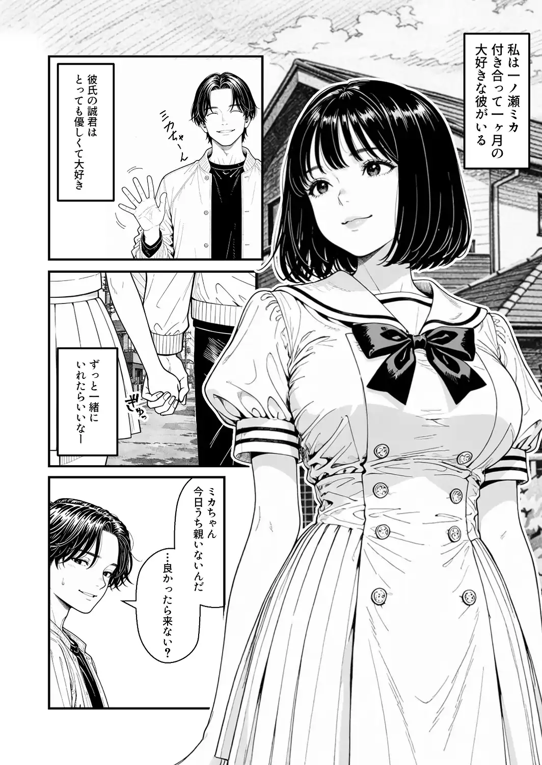 ふたりの彼氏【白抜き修正版】-サンプル画像1