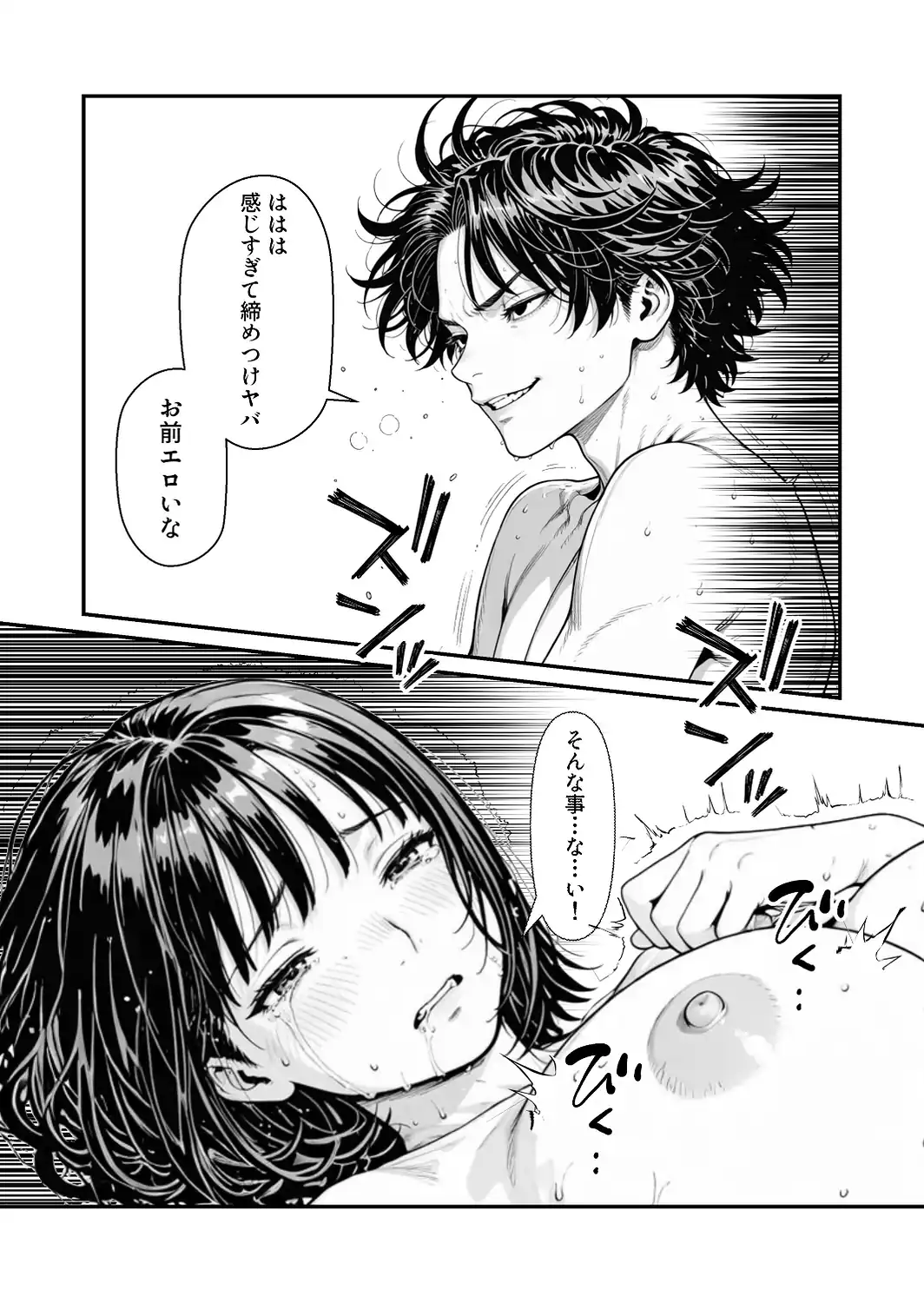ふたりの彼氏【白抜き修正版】-サンプル画像15