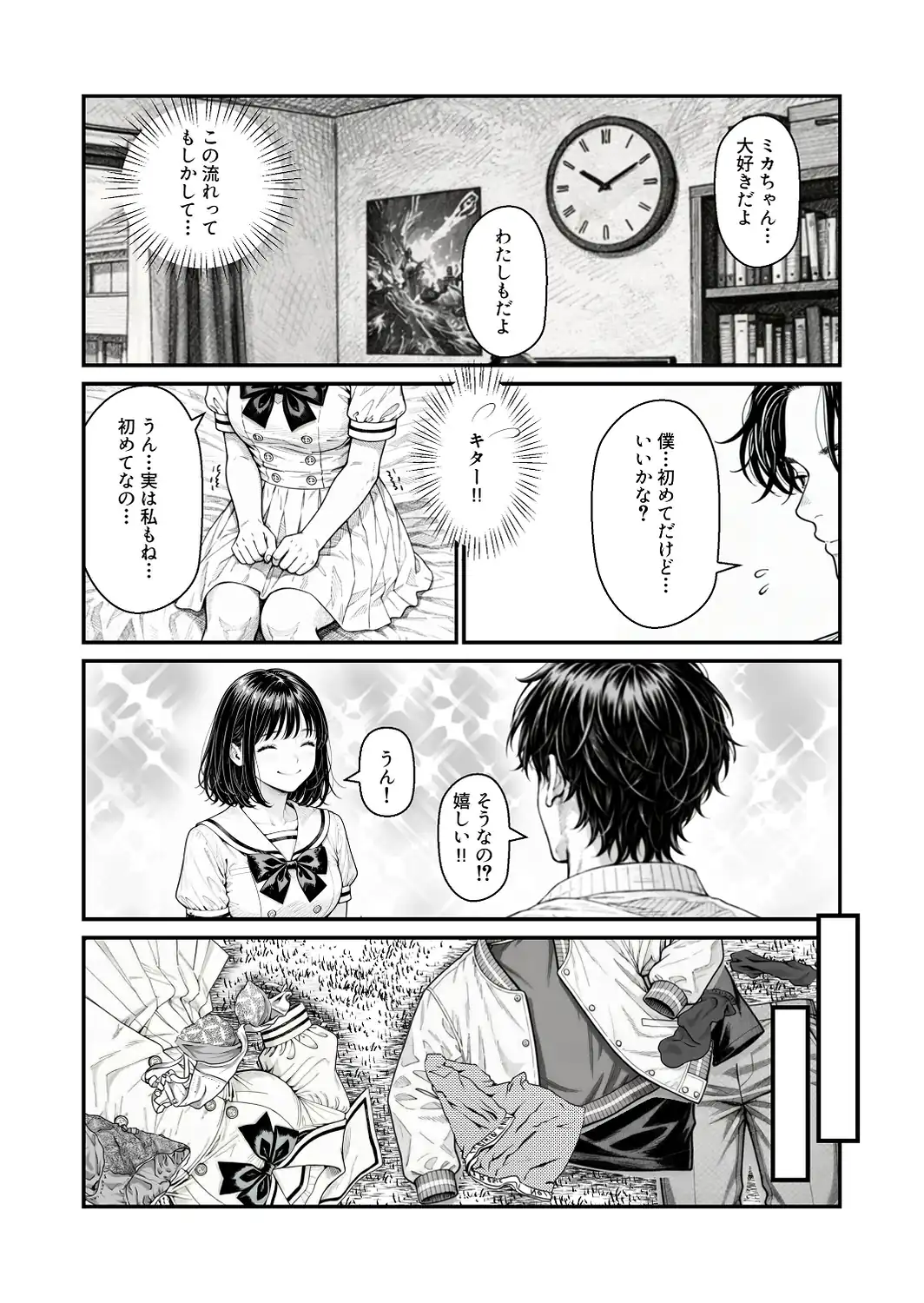 ふたりの彼氏【白抜き修正版】-サンプル画像4