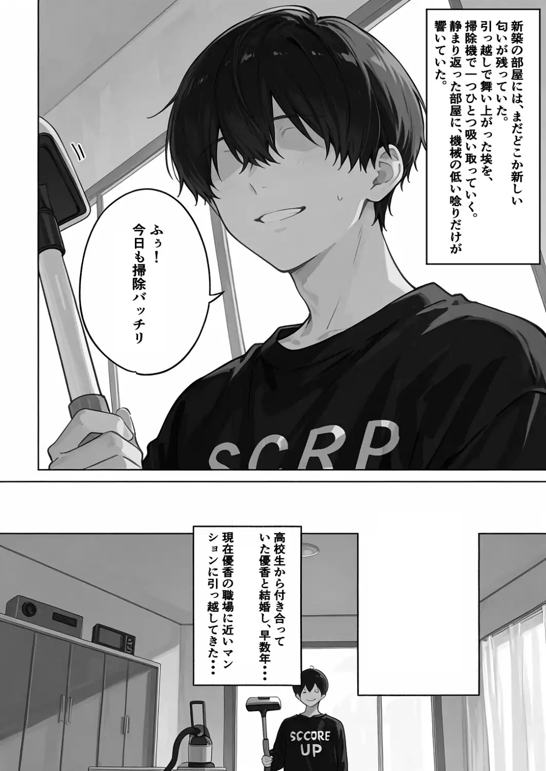シゴできOLな嫁は俺と離婚をしたいようなのだが...？【白抜き修正版】-サンプル画像1