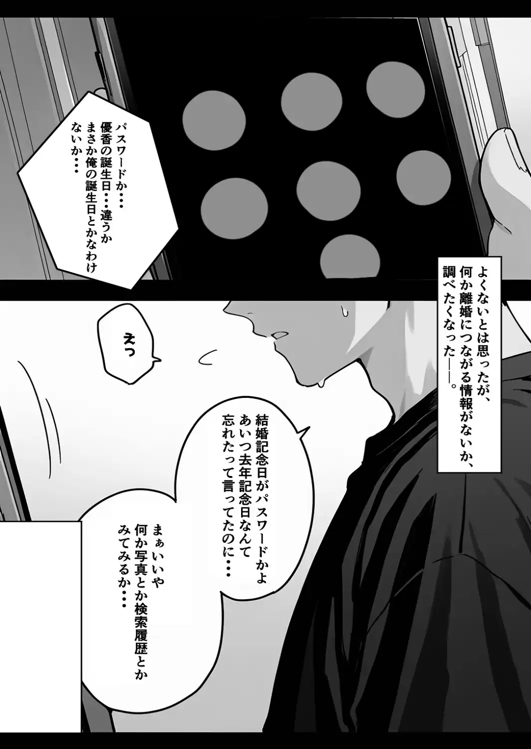 シゴできOLな嫁は俺と離婚をしたいようなのだが...？【白抜き修正版】-サンプル画像10