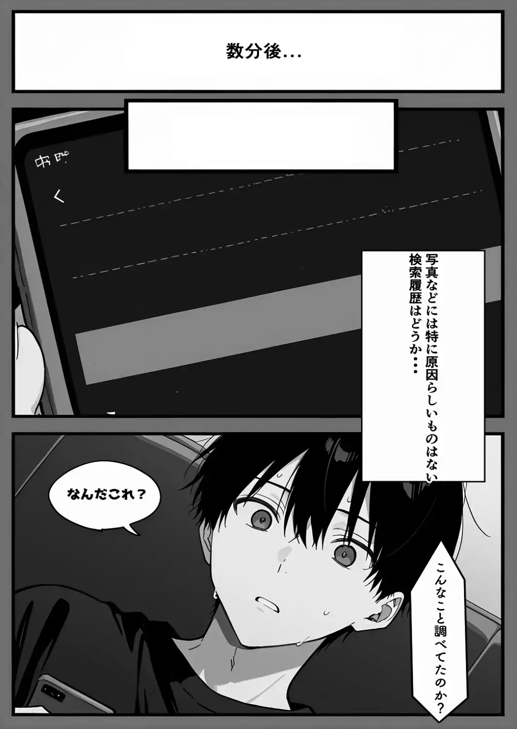 シゴできOLな嫁は俺と離婚をしたいようなのだが...？【白抜き修正版】-サンプル画像11