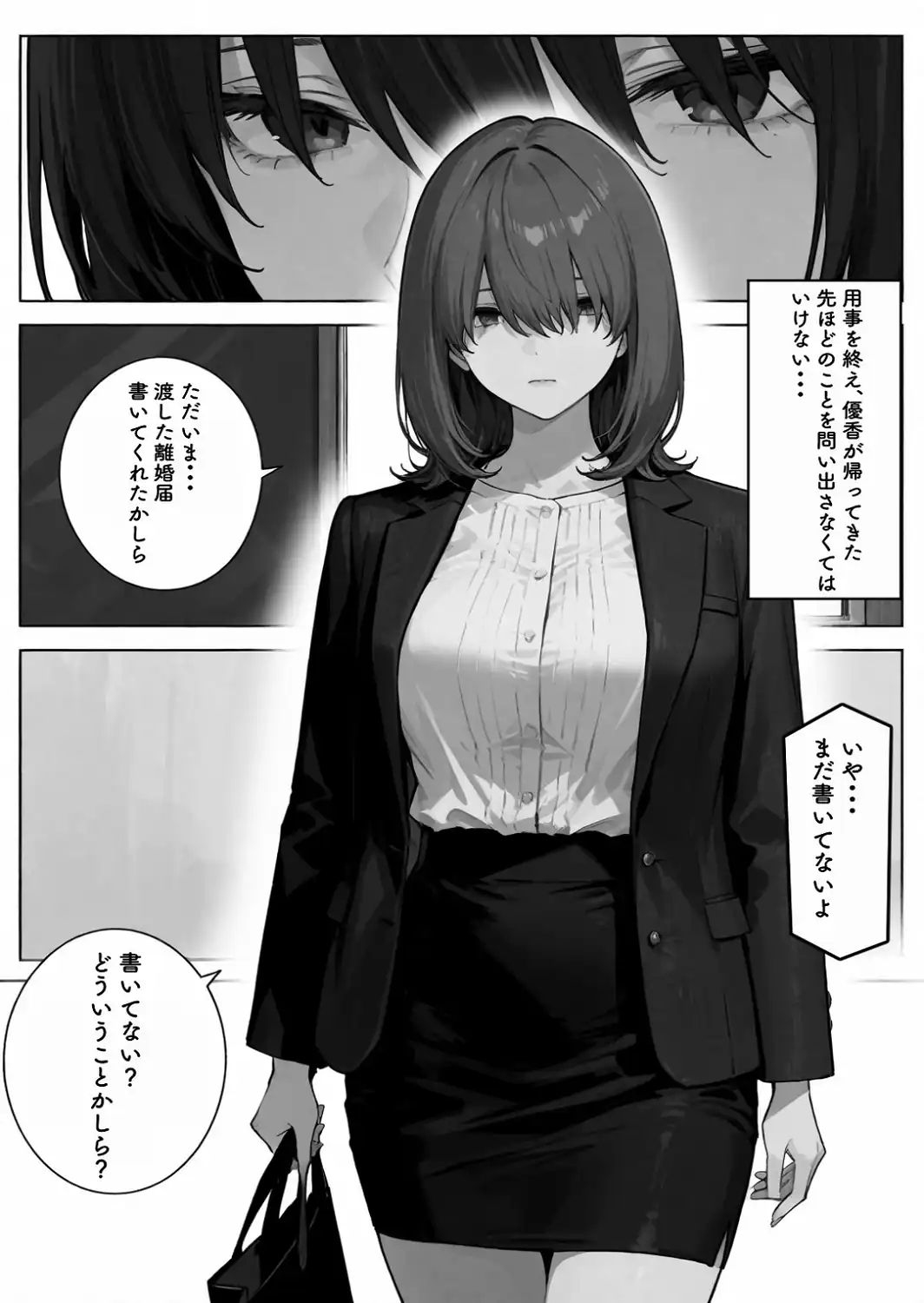 シゴできOLな嫁は俺と離婚をしたいようなのだが...？【白抜き修正版】-サンプル画像12