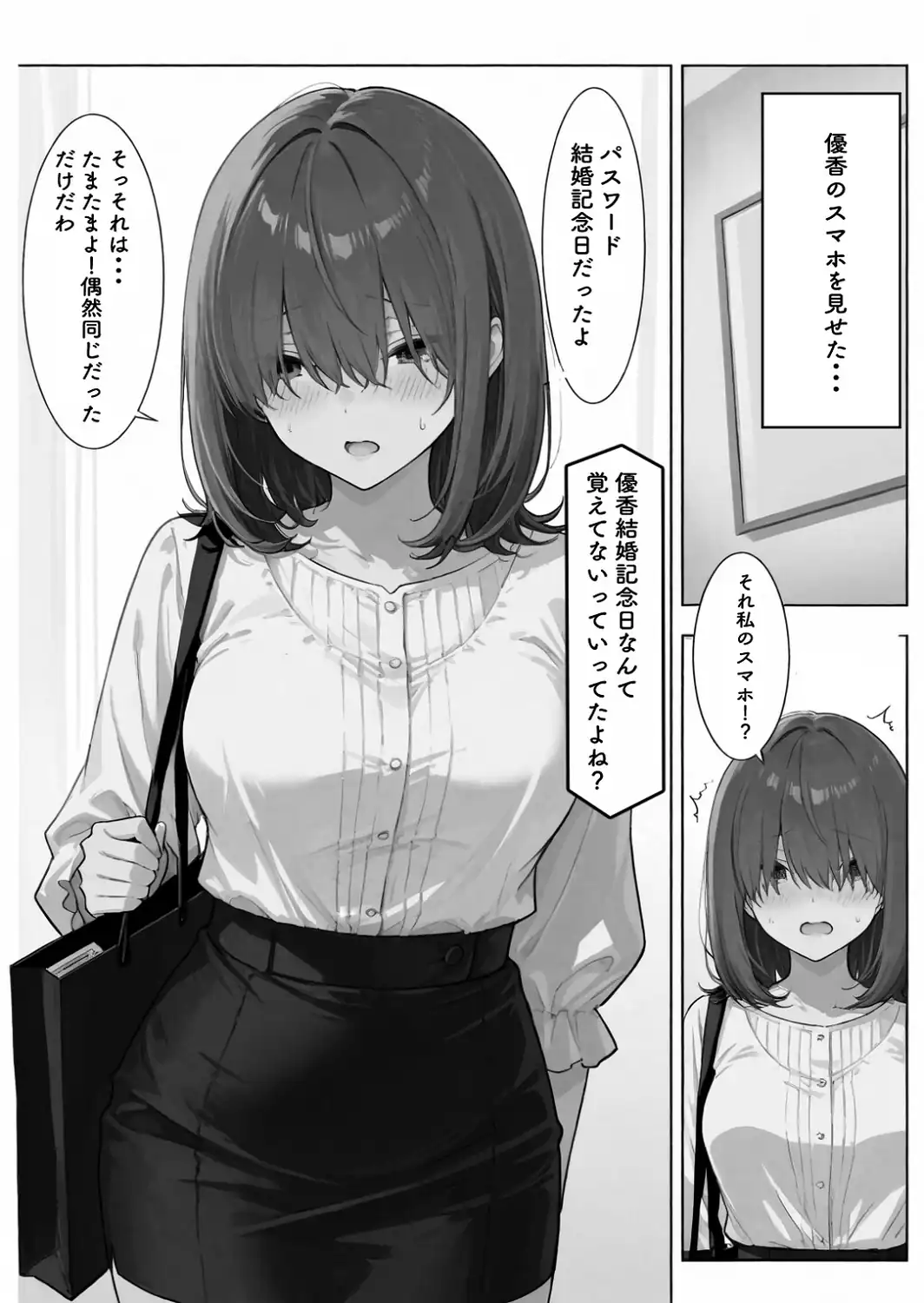 シゴできOLな嫁は俺と離婚をしたいようなのだが...？【白抜き修正版】-サンプル画像13