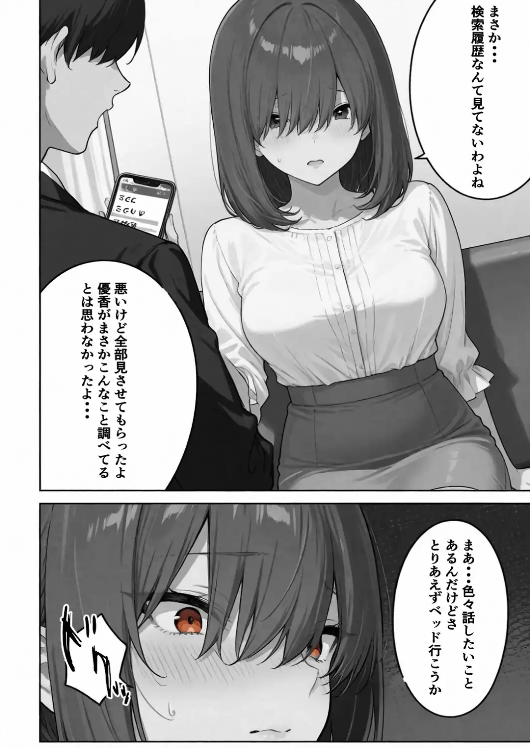 シゴできOLな嫁は俺と離婚をしたいようなのだが...？【白抜き修正版】-サンプル画像14