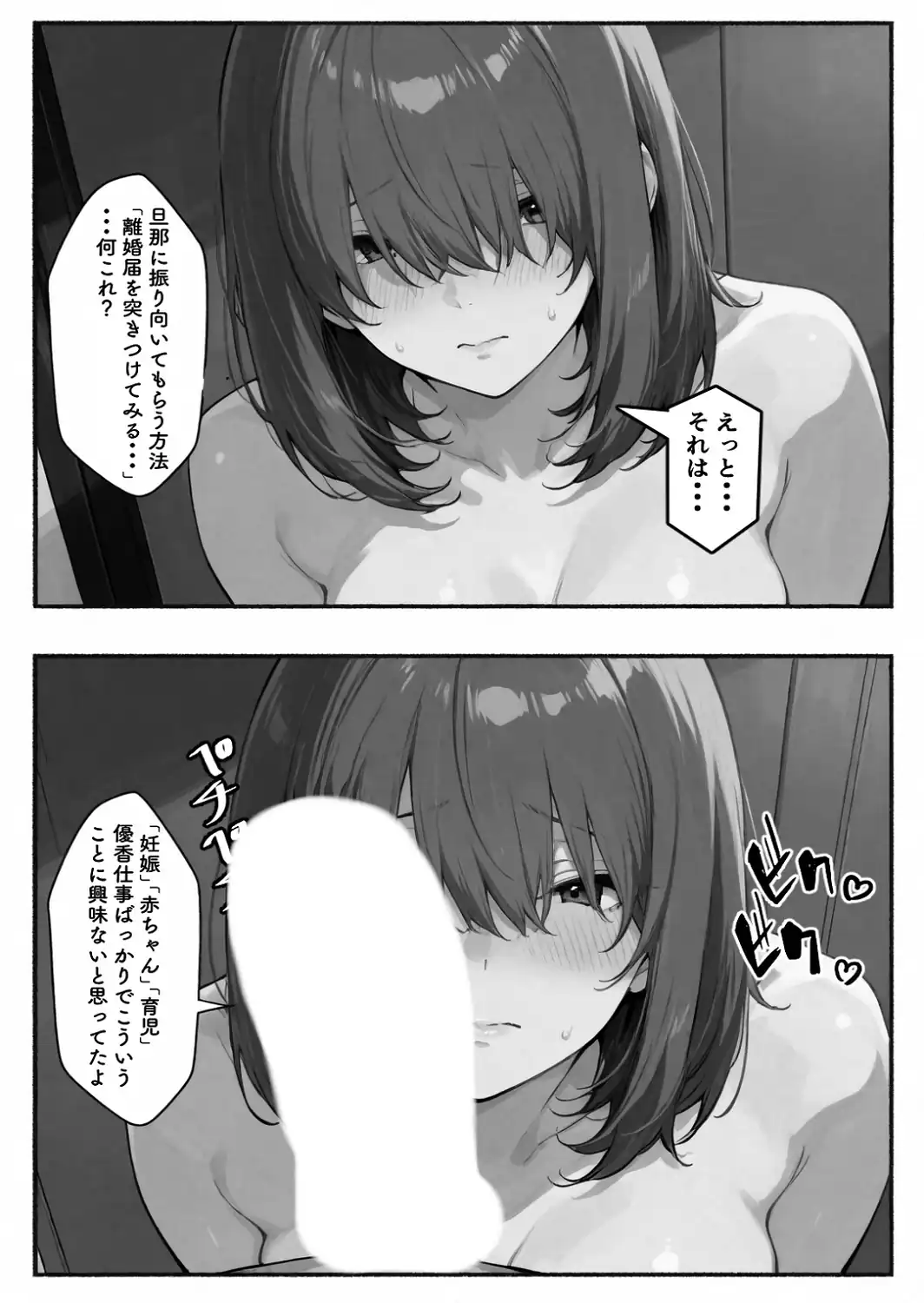 シゴできOLな嫁は俺と離婚をしたいようなのだが...？【白抜き修正版】-サンプル画像15