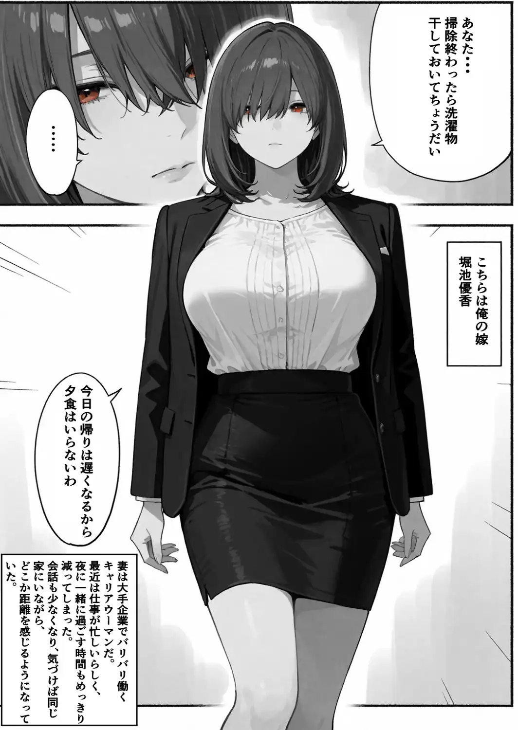 シゴできOLな嫁は俺と離婚をしたいようなのだが...？【白抜き修正版】-サンプル画像2