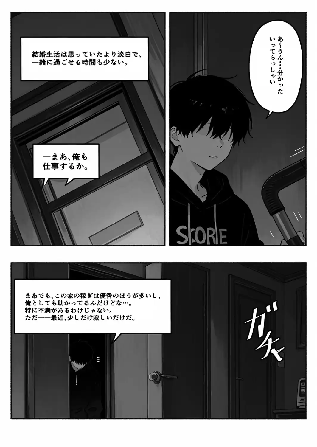 シゴできOLな嫁は俺と離婚をしたいようなのだが...？【白抜き修正版】-サンプル画像3