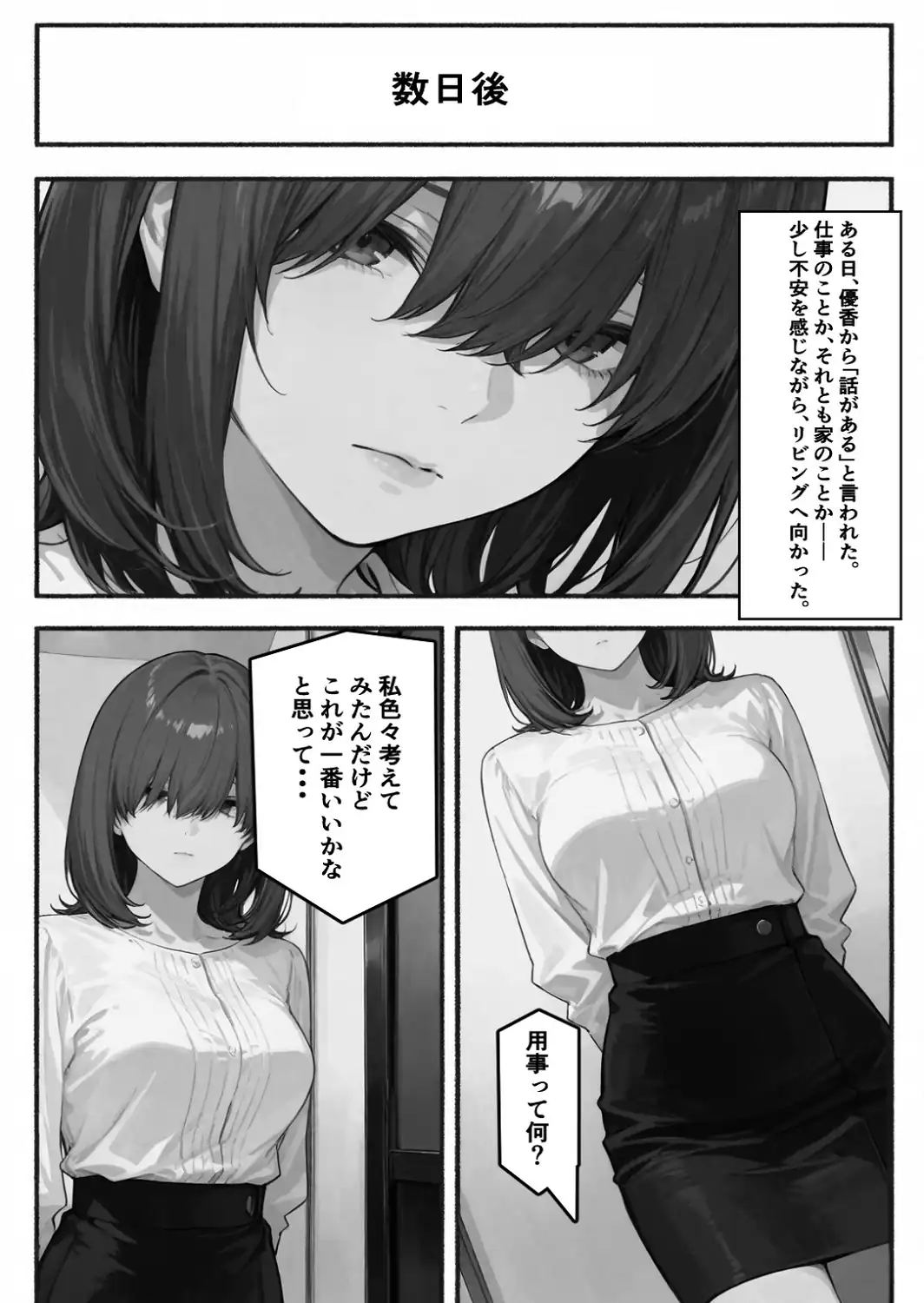 シゴできOLな嫁は俺と離婚をしたいようなのだが...？【白抜き修正版】-サンプル画像4