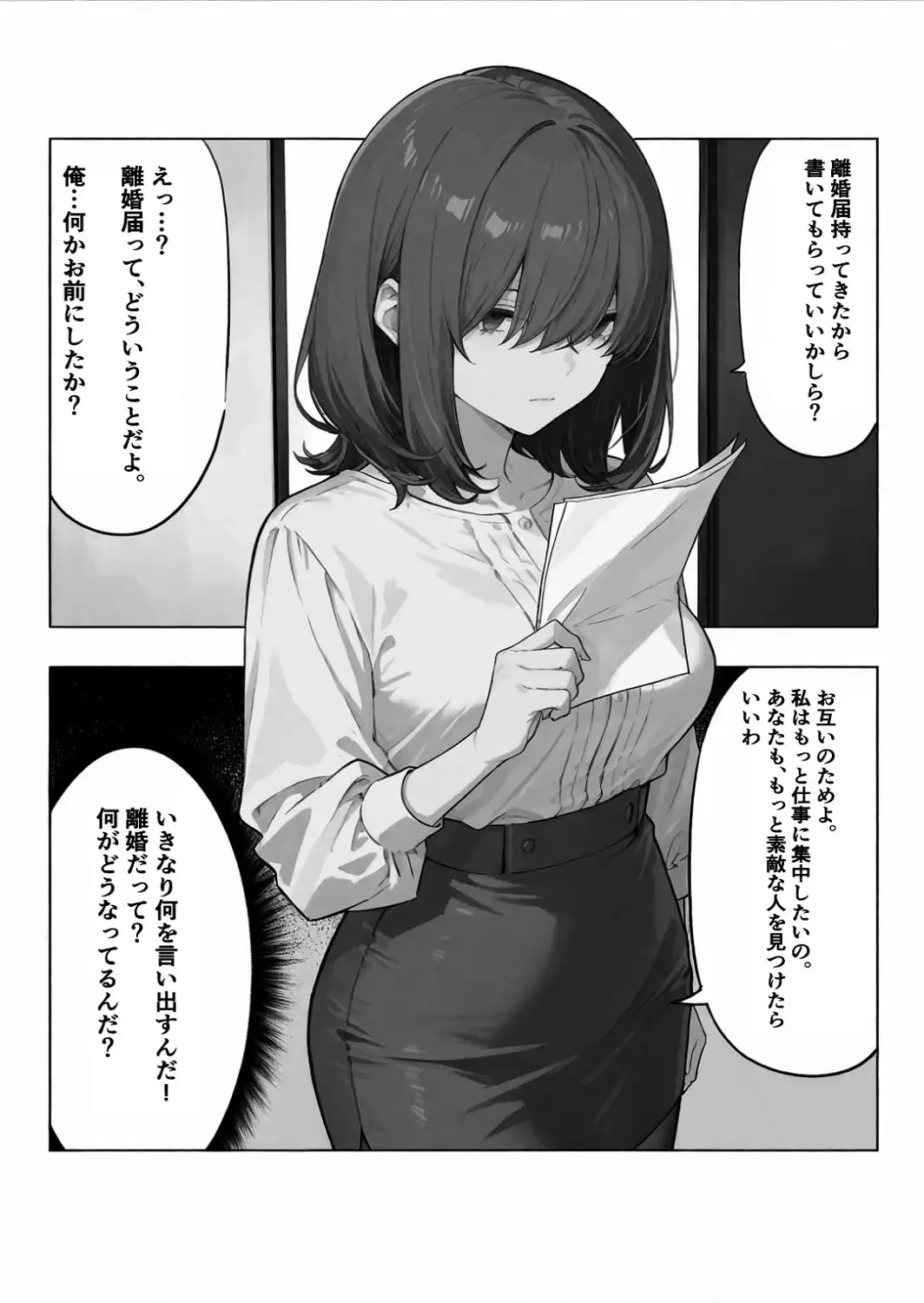 シゴできOLな嫁は俺と離婚をしたいようなのだが...？【白抜き修正版】-サンプル画像5