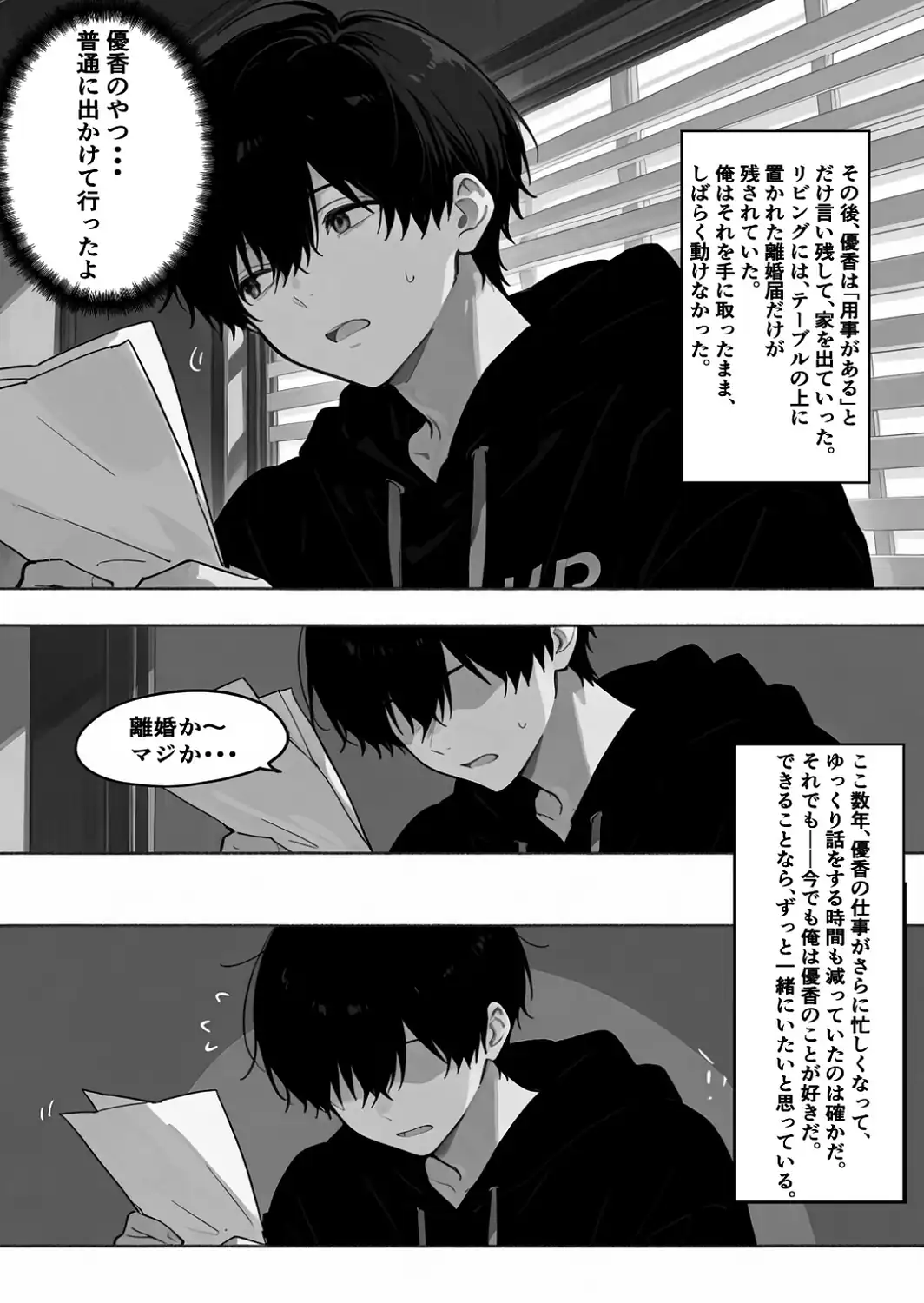 シゴできOLな嫁は俺と離婚をしたいようなのだが...？【白抜き修正版】-サンプル画像6