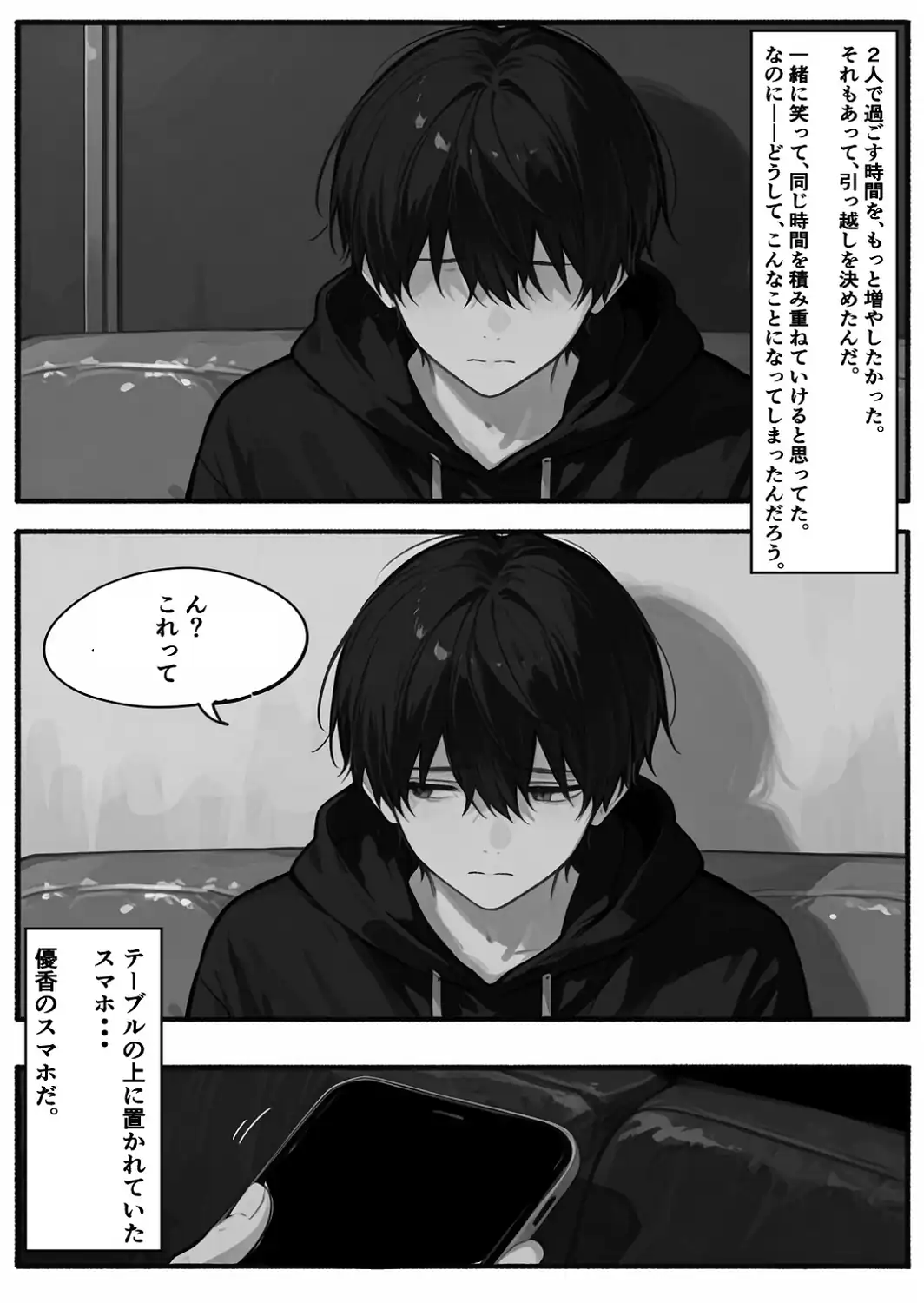 シゴできOLな嫁は俺と離婚をしたいようなのだが...？【白抜き修正版】-サンプル画像9