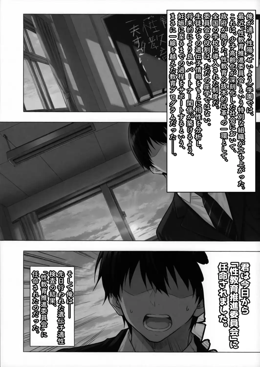 セイ☆イクセイ！〜性教育推進委員会〜 七海しおり編【白抜き修正版】-サンプル画像1