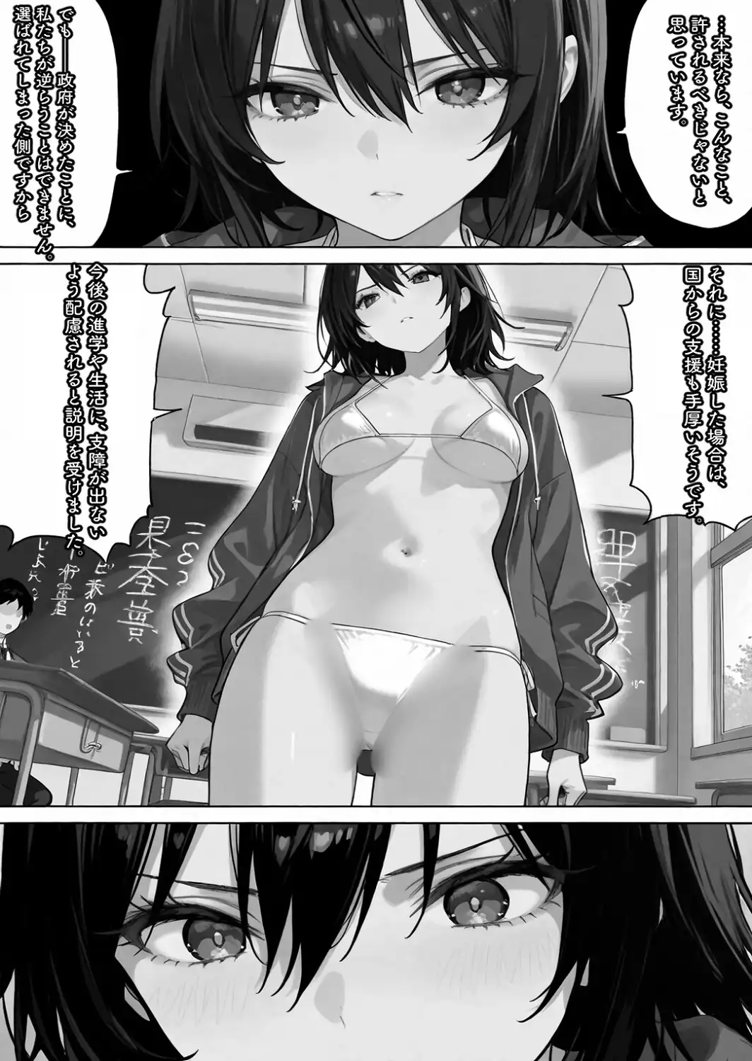 セイ☆イクセイ！〜性教育推進委員会〜 七海しおり編【白抜き修正版】-サンプル画像5