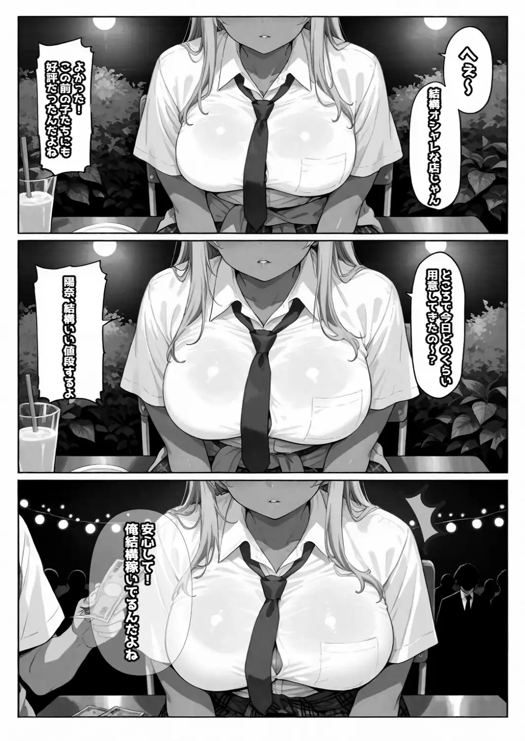 リピ確ギャル即堕ち調教日記【白抜き修正版】-サンプル画像10