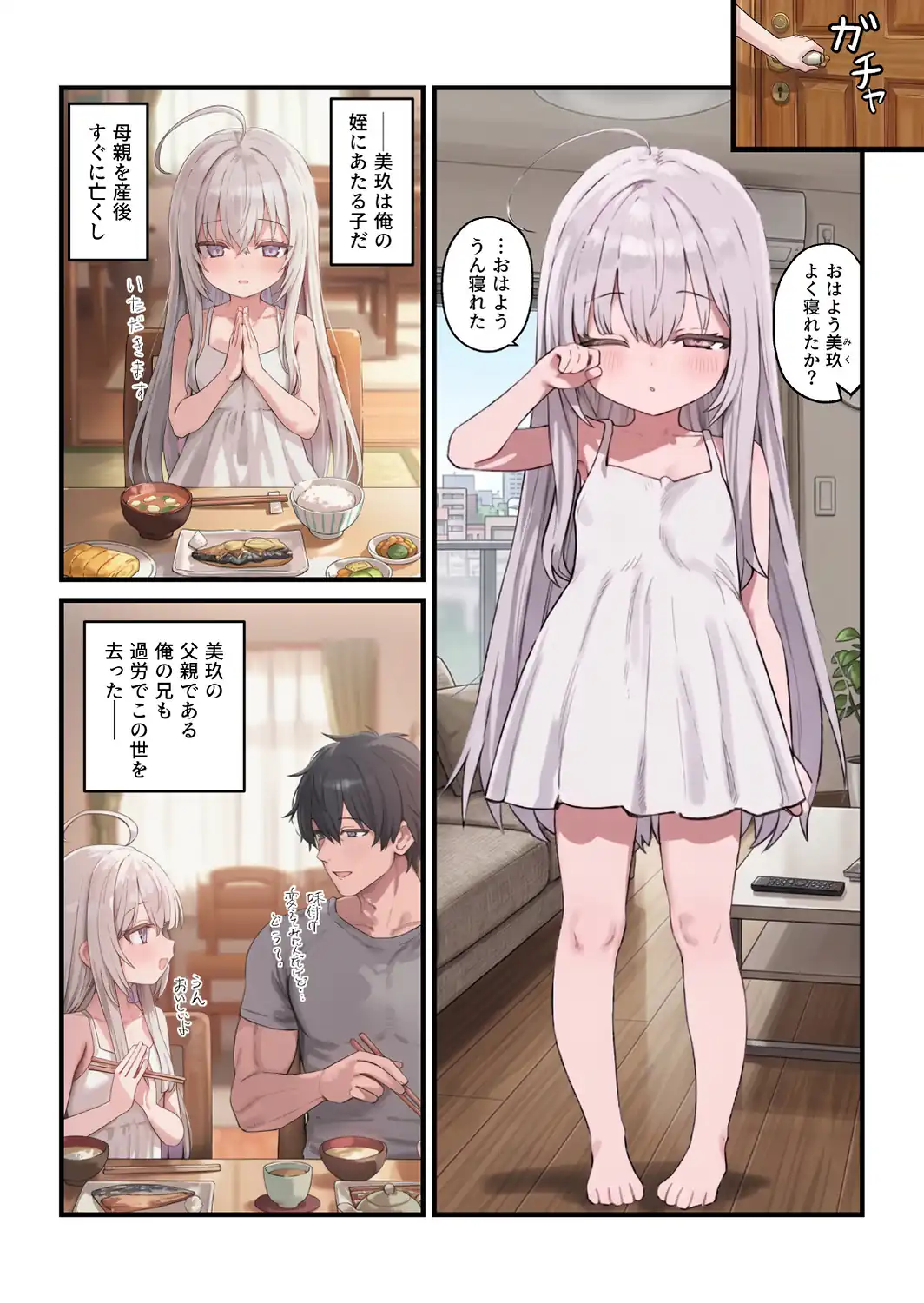 なんにもできない愛しいきみへ【モザイク版】-サンプル画像3