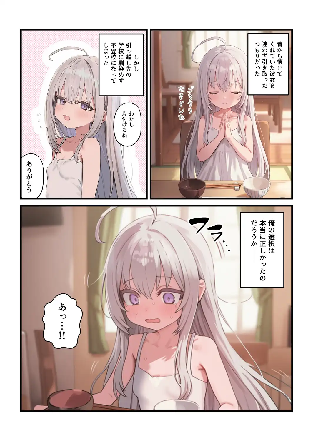 なんにもできない愛しいきみへ【モザイク版】-サンプル画像4