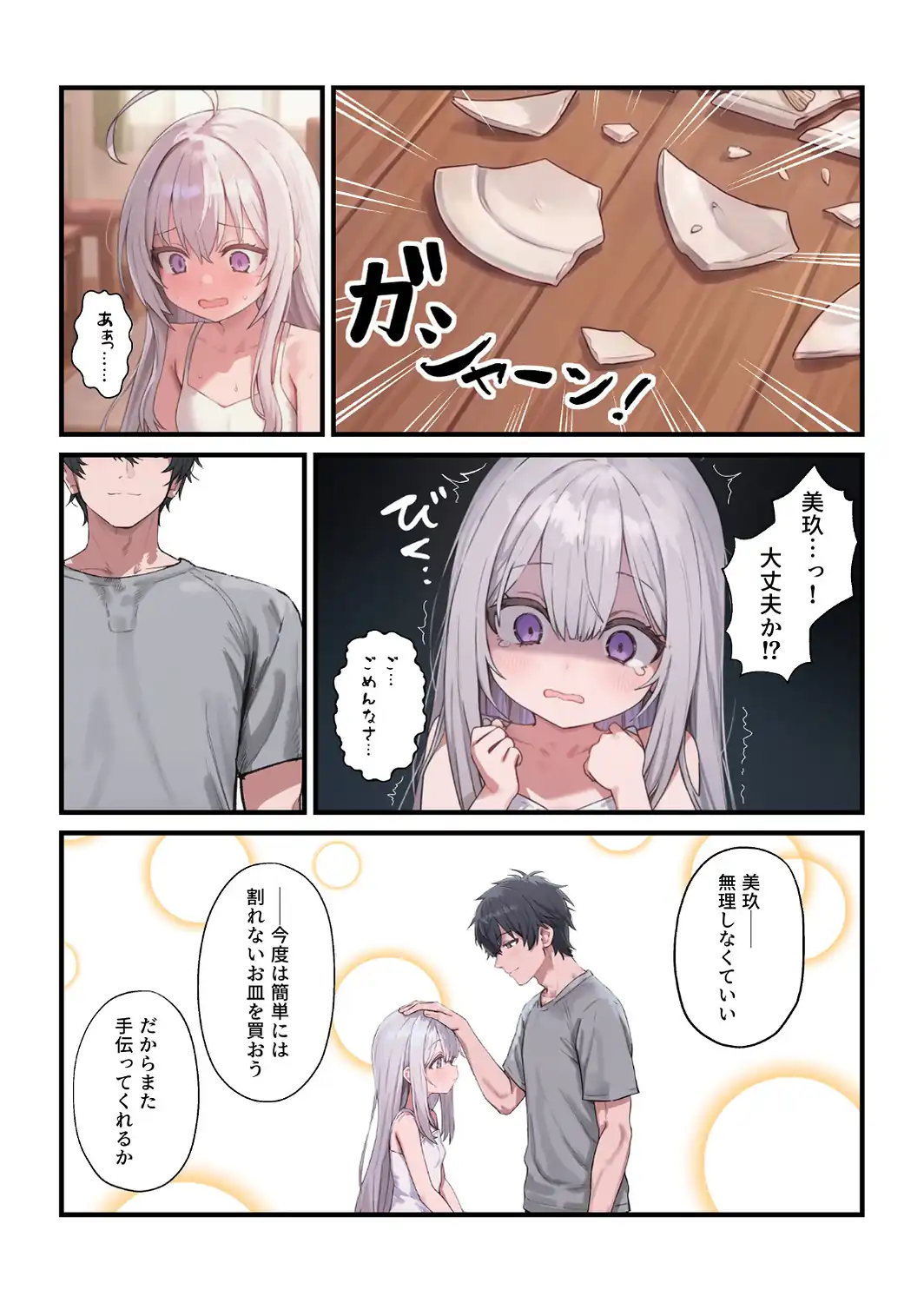なんにもできない愛しいきみへ【モザイク版】-サンプル画像5