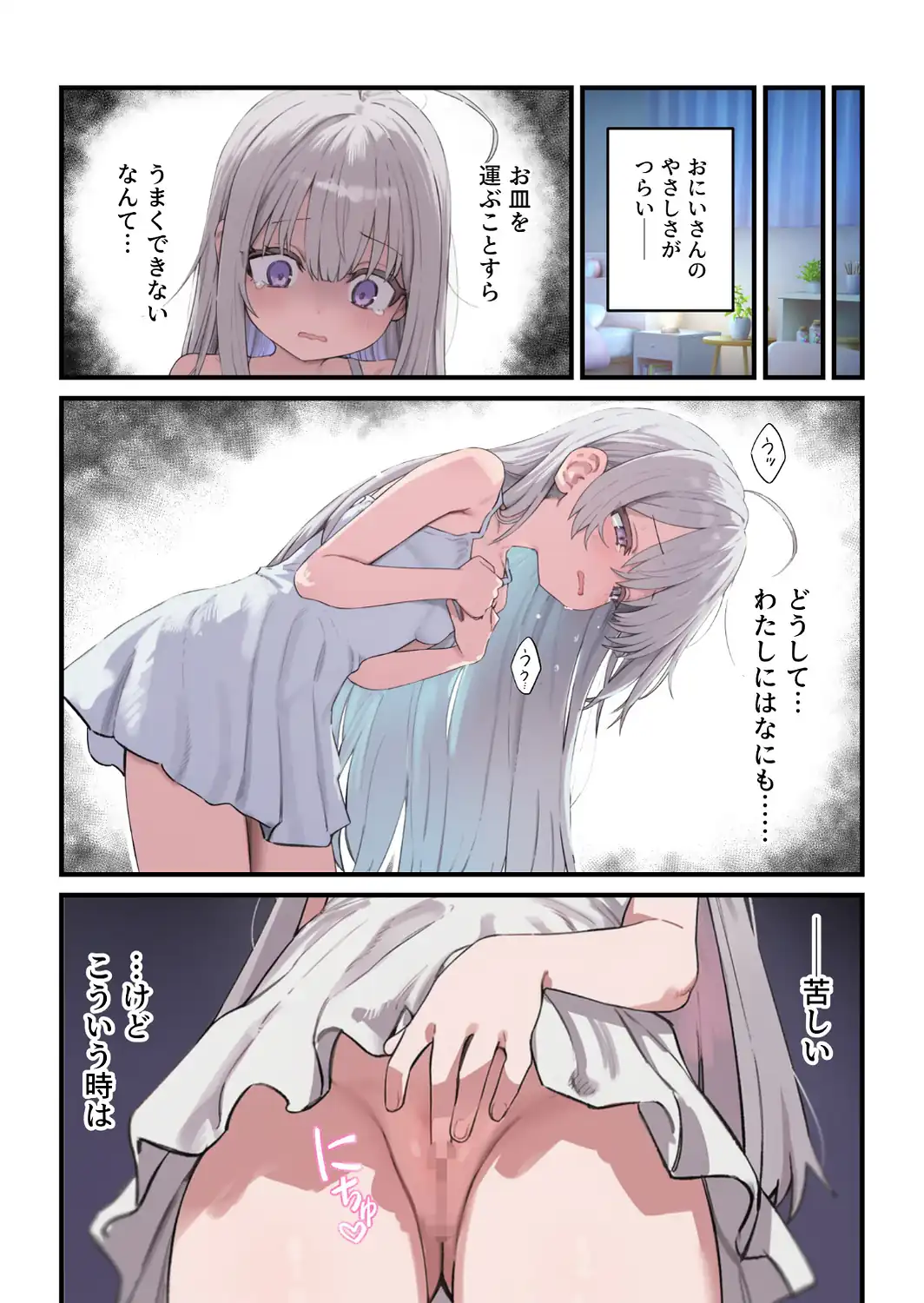なんにもできない愛しいきみへ【モザイク版】-サンプル画像6