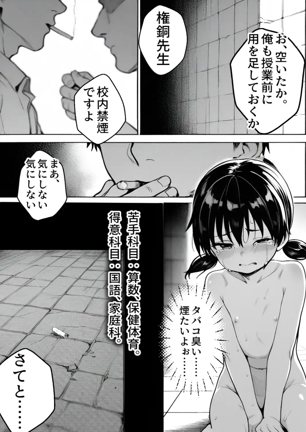 職員トイレの’小’便器〜チャイムが鳴るまで、ただの穴。【モザイク版】-サンプル画像14