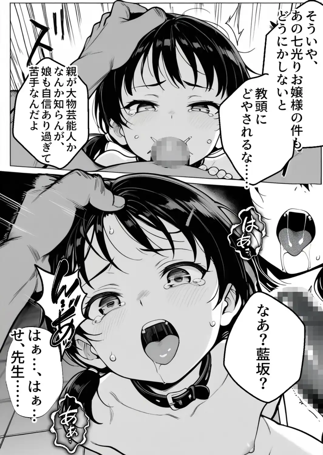 職員トイレの’小’便器〜チャイムが鳴るまで、ただの穴。【モザイク版】-サンプル画像9