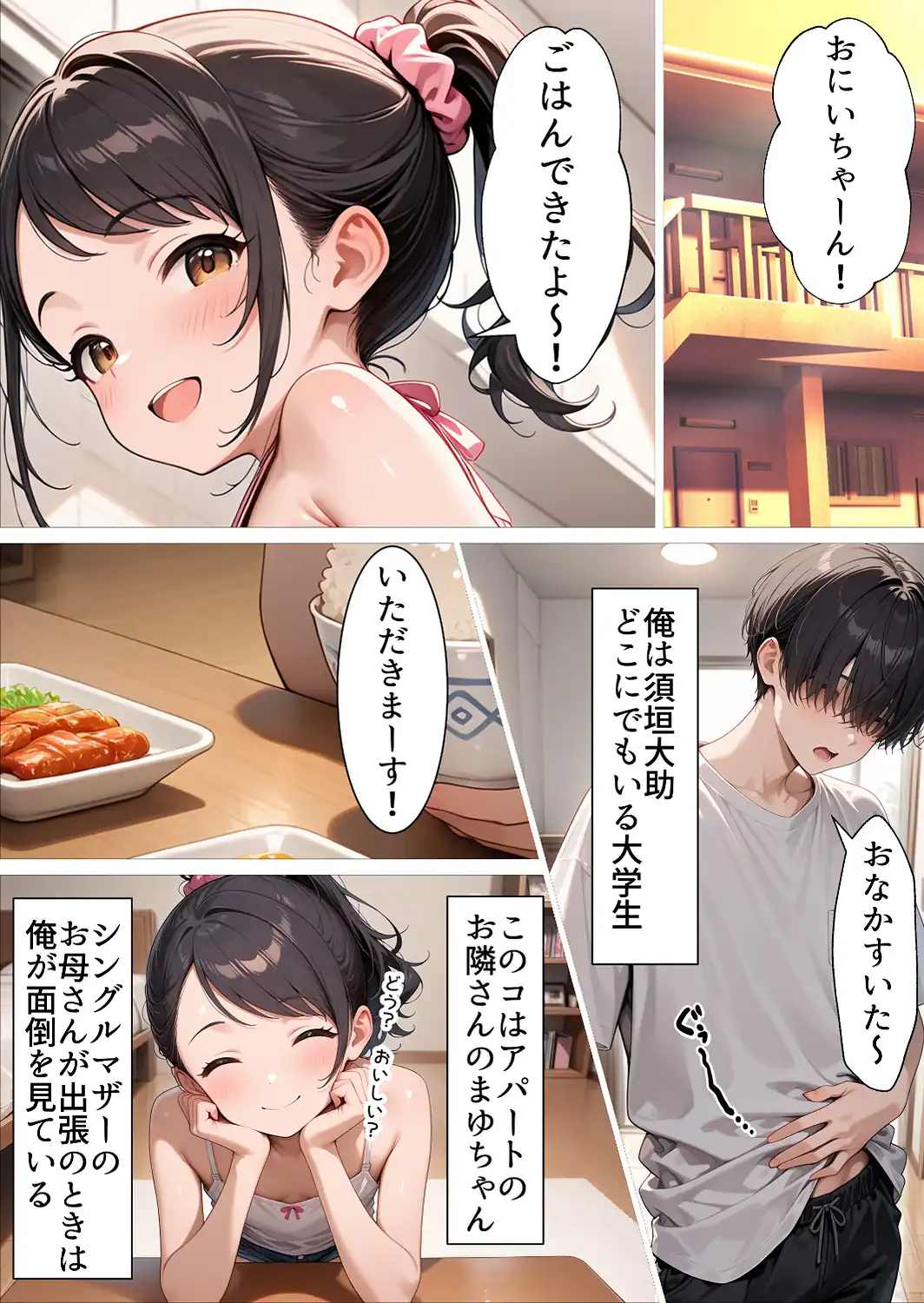 お兄ちゃんのためならメスガキにだってなれるんだからねっ！【モザイク版】-サンプル画像1