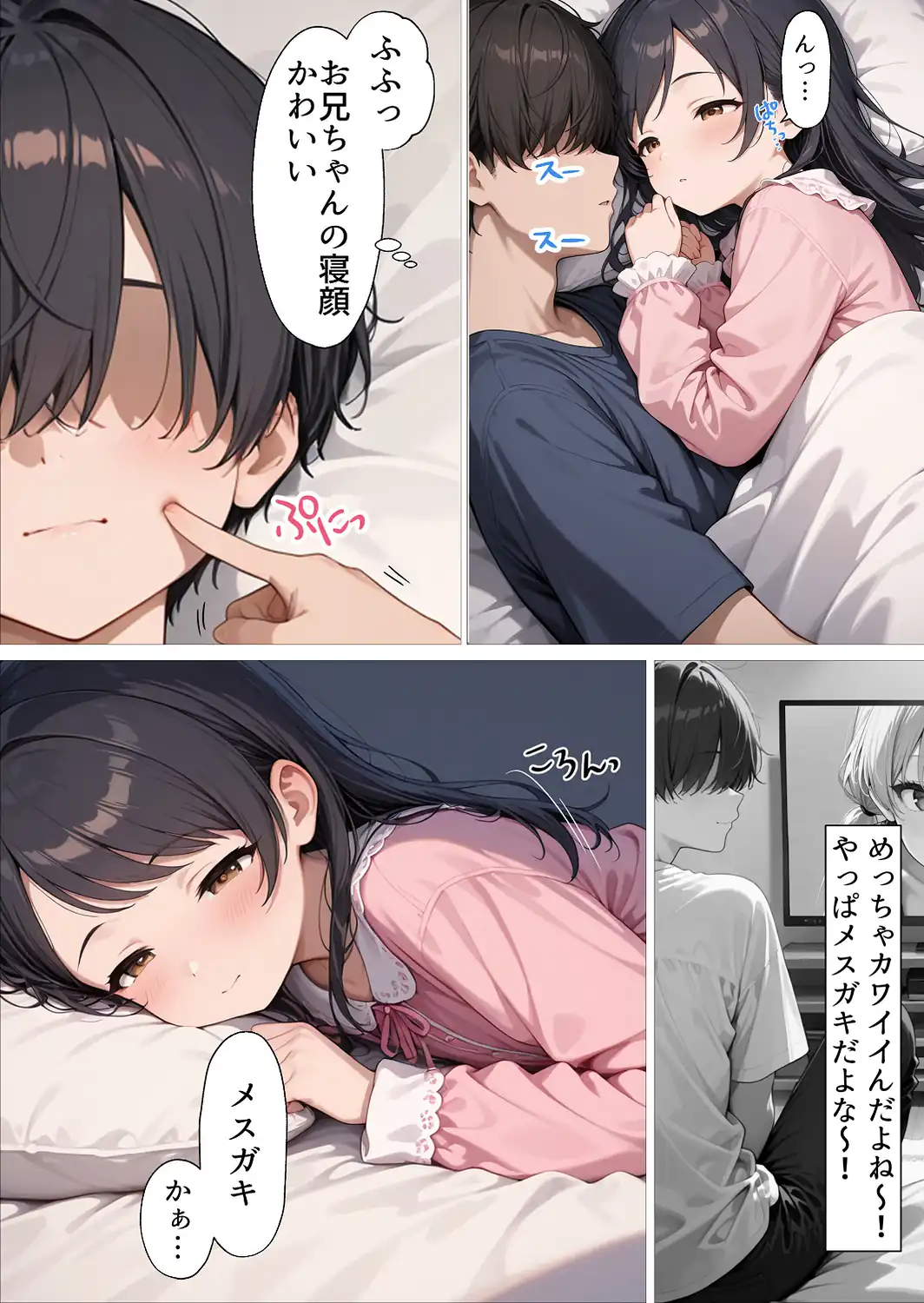 お兄ちゃんのためならメスガキにだってなれるんだからねっ！【モザイク版】-サンプル画像15