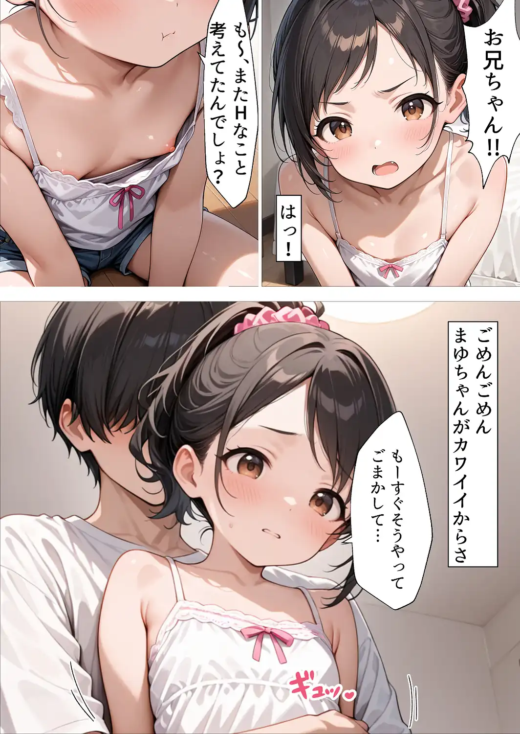 お兄ちゃんのためならメスガキにだってなれるんだからねっ！【モザイク版】-サンプル画像3