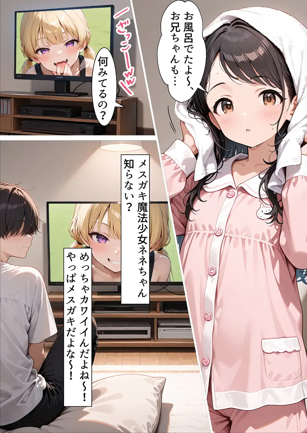 お兄ちゃんのためならメスガキにだってなれるんだからねっ！【モザイク版】-サンプル画像6