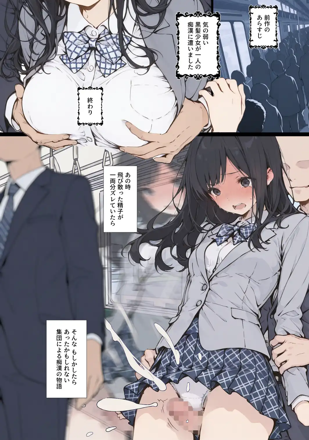 黒髪少女と金髪少女が電車で集団痴●に遭う漫画【ifストーリー】【モザイク版】-サンプル画像1
