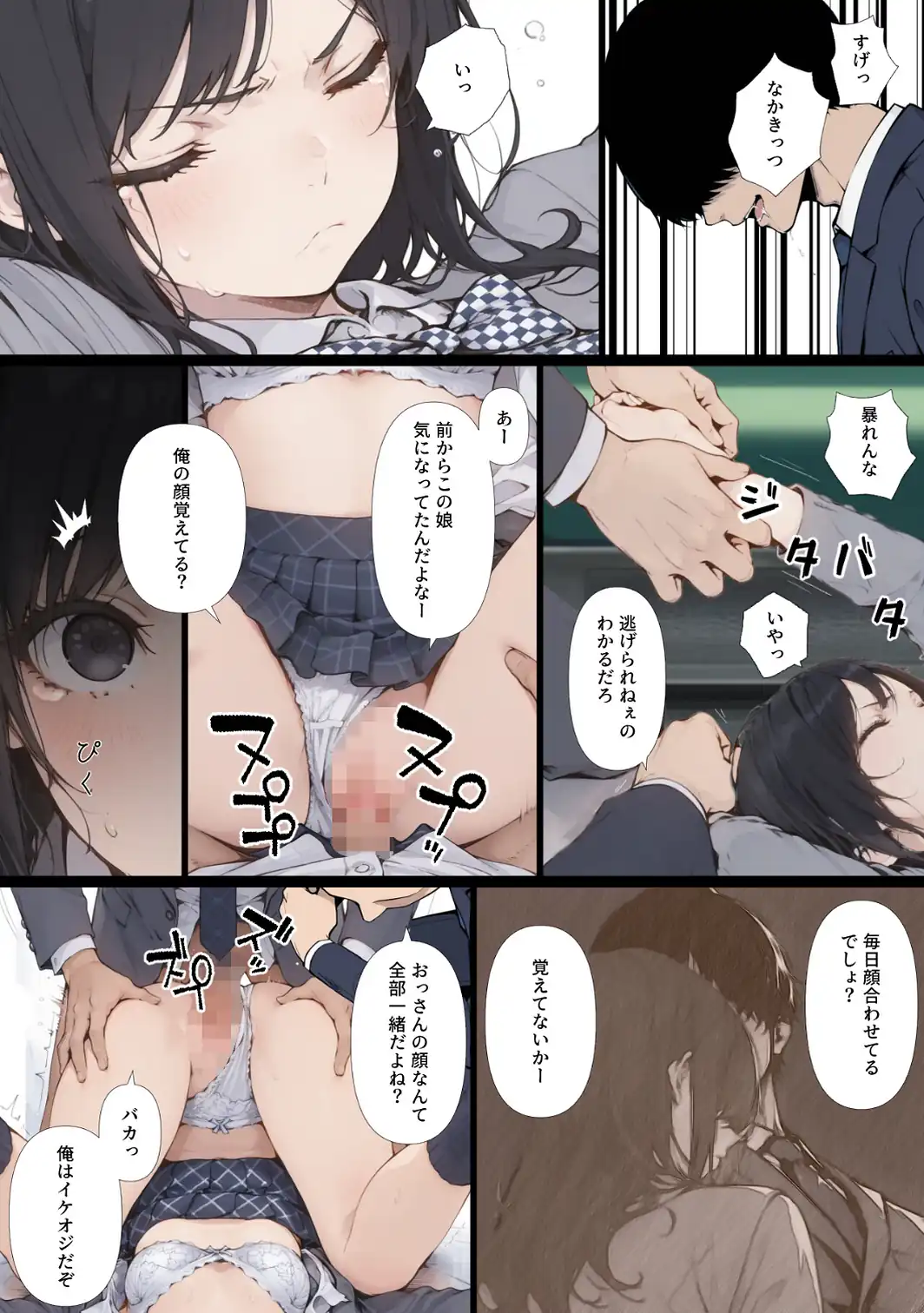黒髪少女と金髪少女が電車で集団痴●に遭う漫画【ifストーリー】【モザイク版】-サンプル画像4