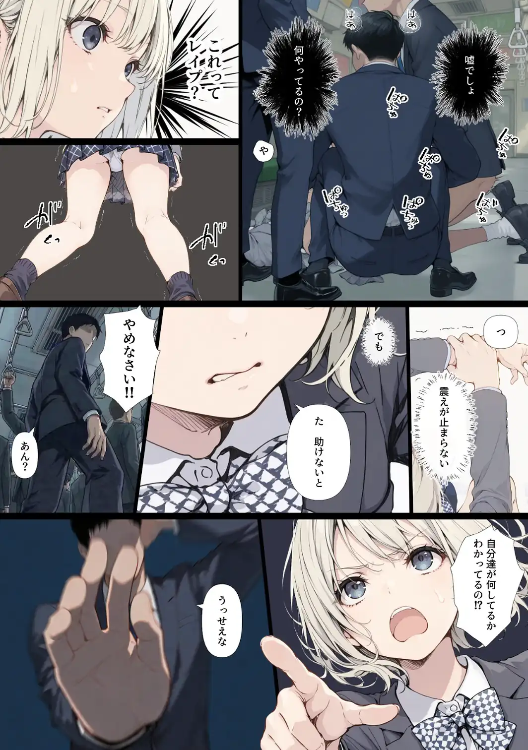 黒髪少女と金髪少女が電車で集団痴●に遭う漫画【ifストーリー】【モザイク版】-サンプル画像5