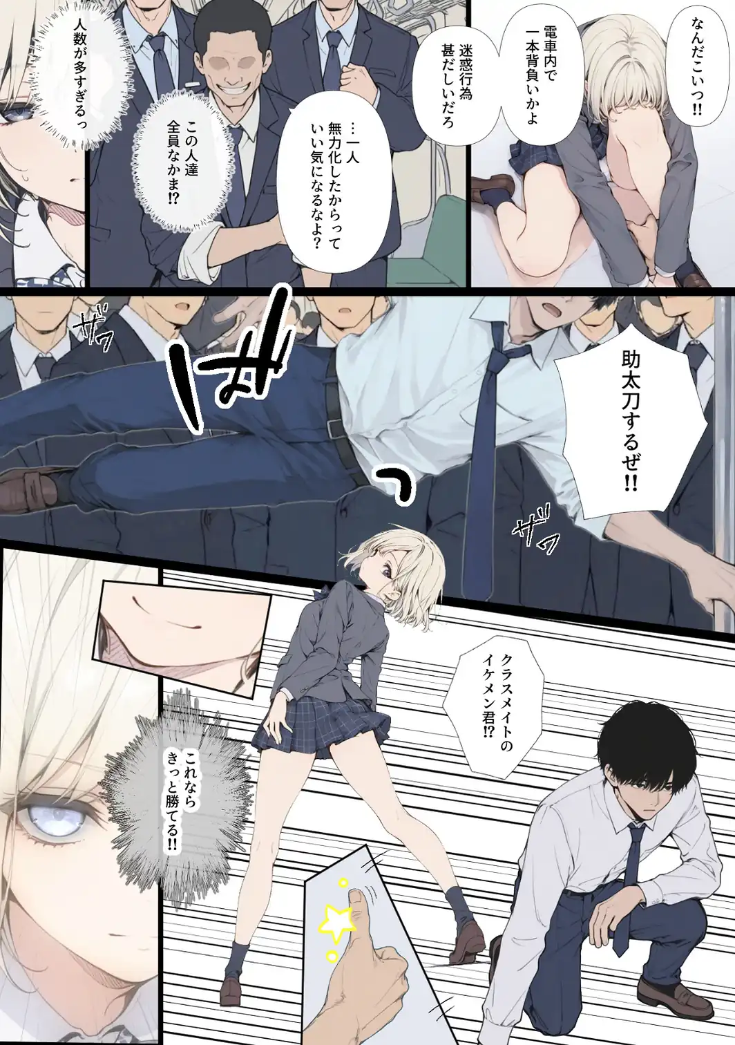 黒髪少女と金髪少女が電車で集団痴●に遭う漫画【ifストーリー】【モザイク版】-サンプル画像7