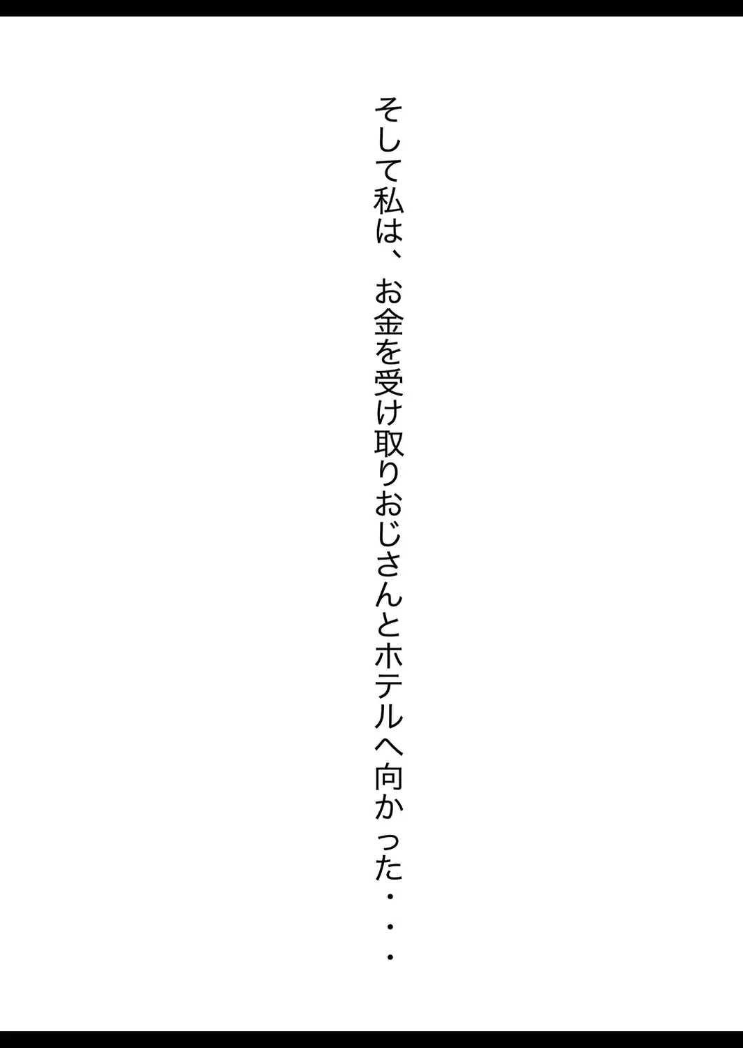 パパ活女子・中谷紬（24）がキモおじのデカチンに沼るまでの話。【棒消し修正版】-サンプル画像8