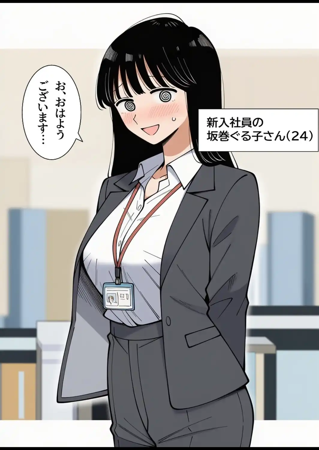 ガチ天然な新入社員に俺の子を産ませるまで。【モザイク版】-サンプル画像1