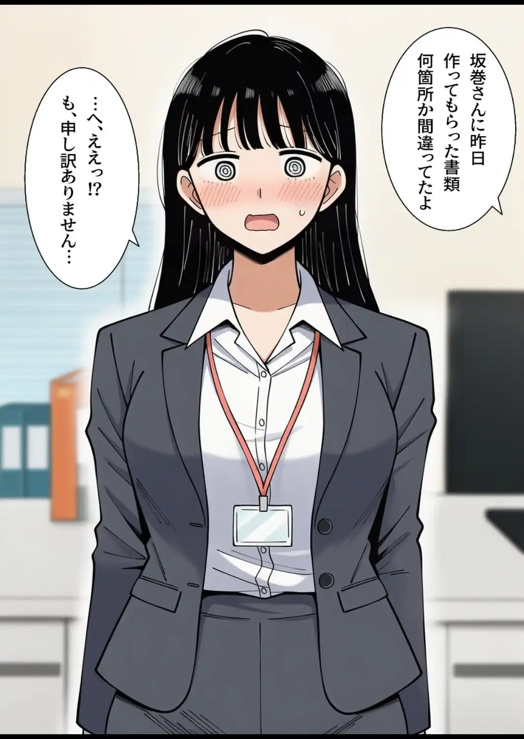 ガチ天然な新入社員に俺の子を産ませるまで。【モザイク版】-サンプル画像2