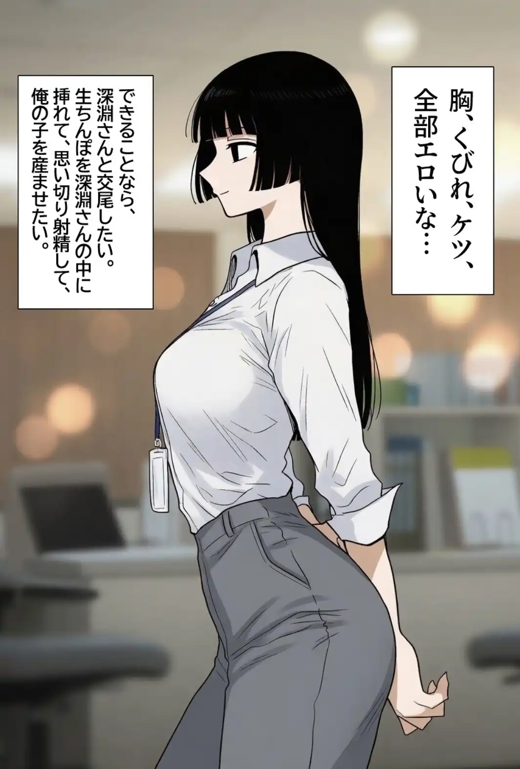 シゴデキな先輩女子社員は、孕みたがり変態肉オナホでした。【モザイク版】-サンプル画像2