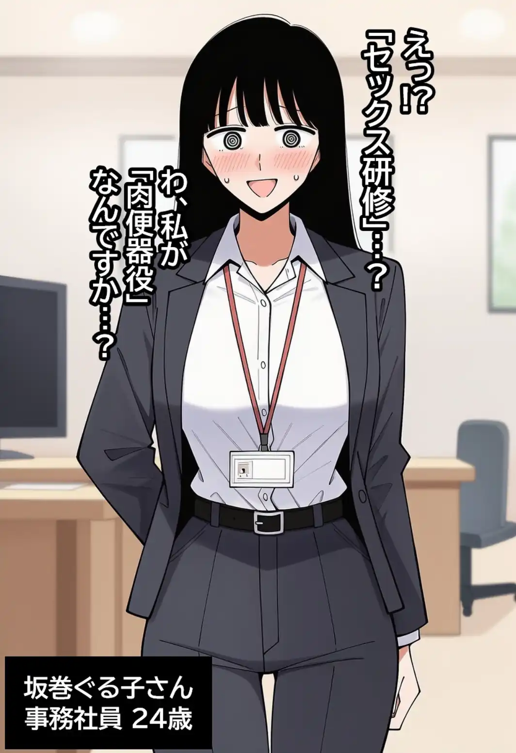 気弱な女子社員が生中出し用オナホ堕ちして妊娠するまで。【モザイク版】-サンプル画像1