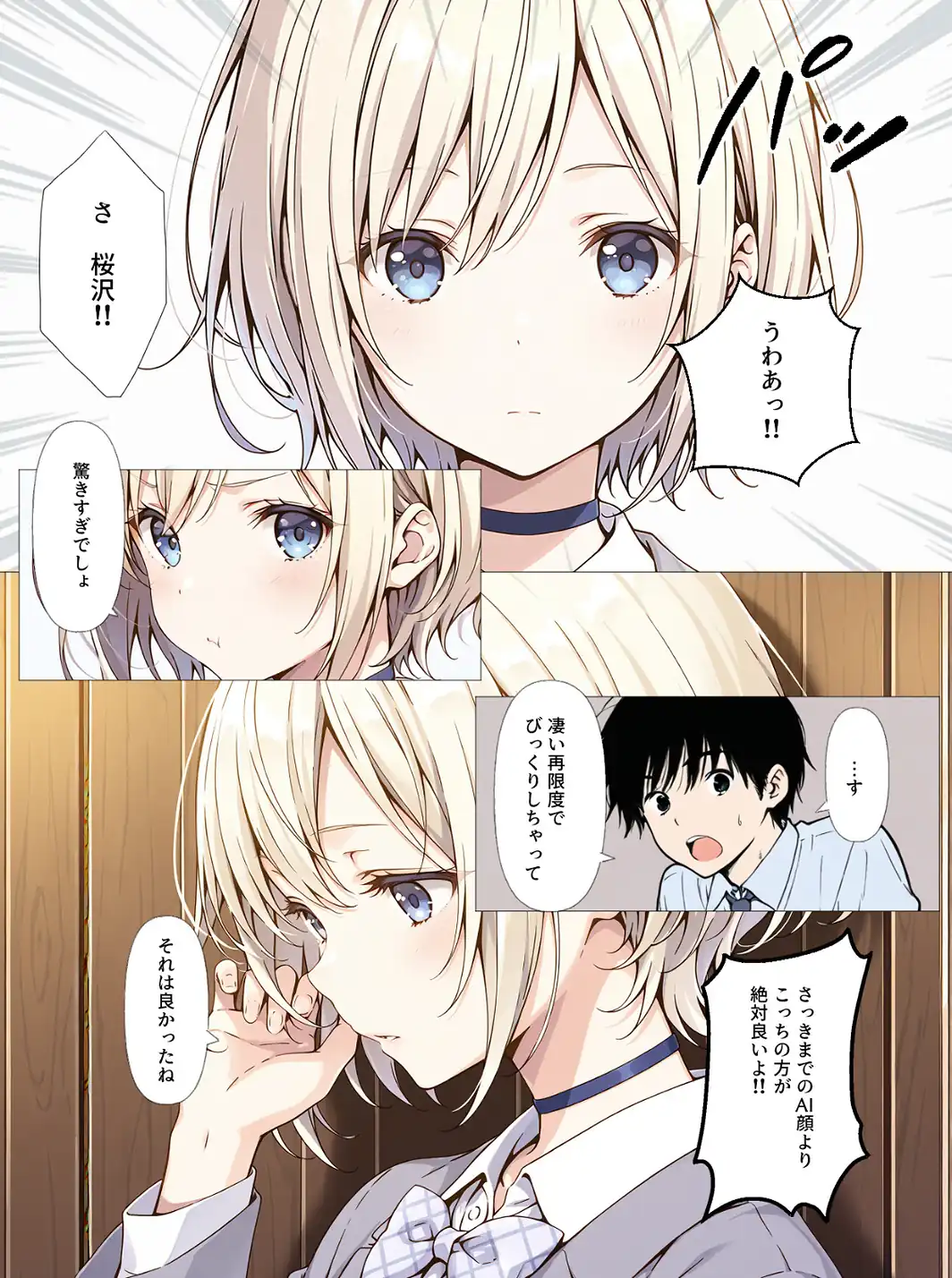 AIデリヘルで顔面偽装した教え子が来た！→素顔バレ生中出し【モザイク版】-サンプル画像12