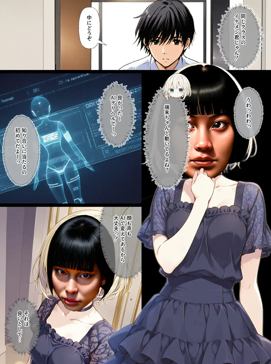 AIデリヘルで顔面偽装した教え子が来た！→素顔バレ生中出し【モザイク版】-サンプル画像2