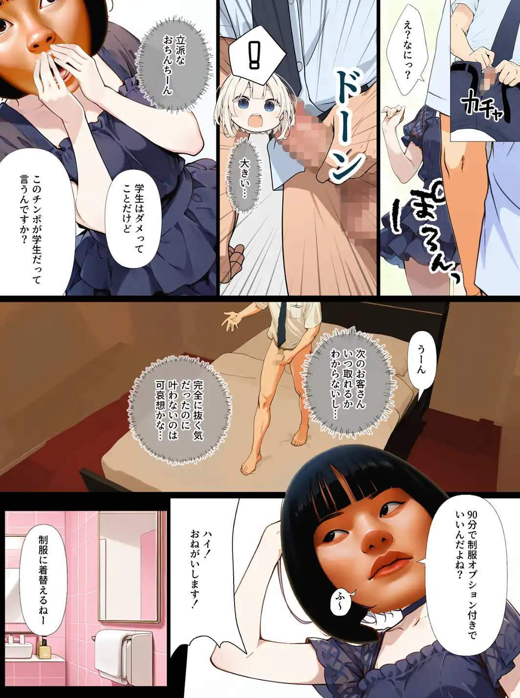 AIデリヘルで顔面偽装した教え子が来た！→素顔バレ生中出し【モザイク版】-サンプル画像5