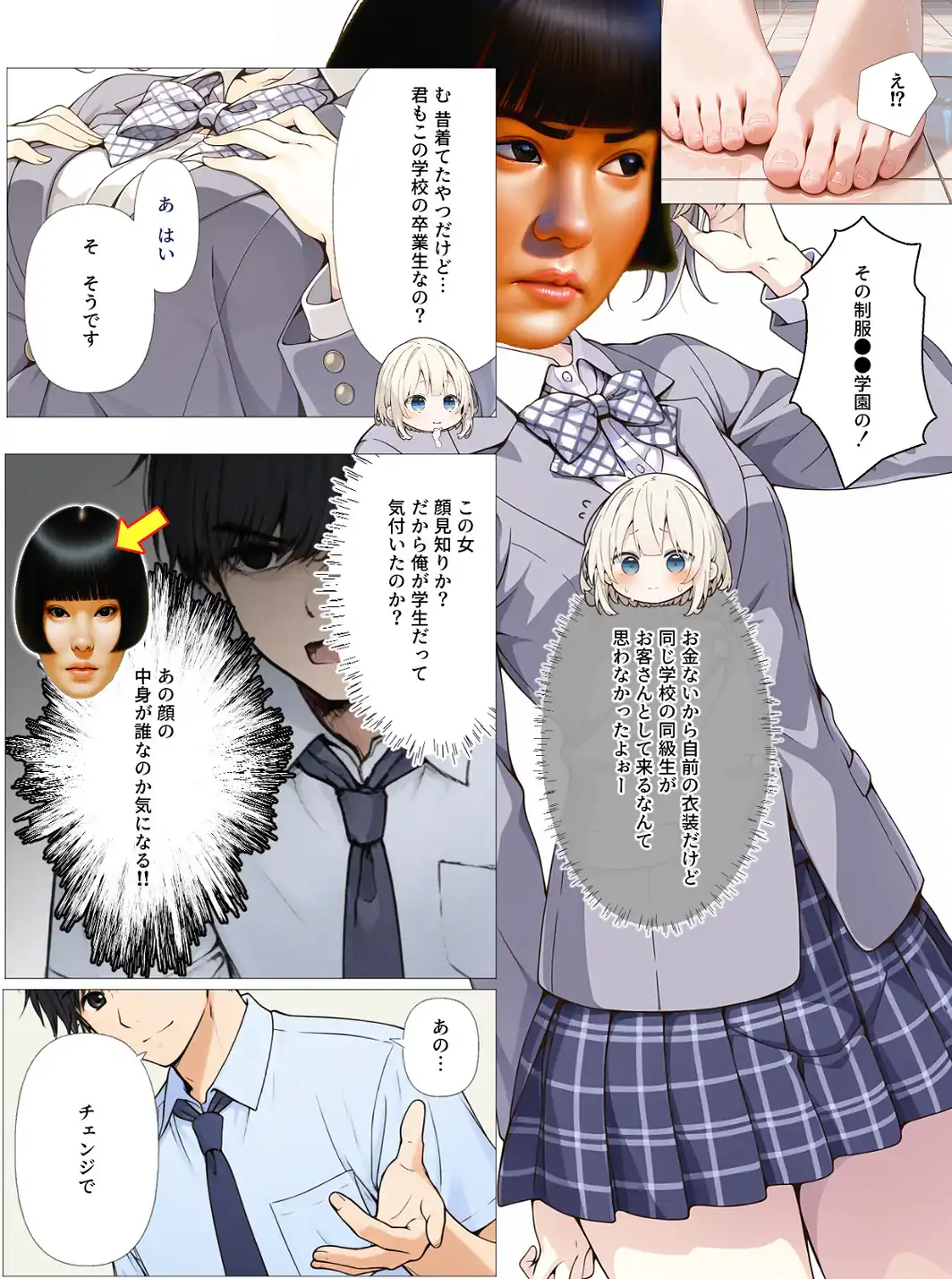 AIデリヘルで顔面偽装した教え子が来た！→素顔バレ生中出し【モザイク版】-サンプル画像6