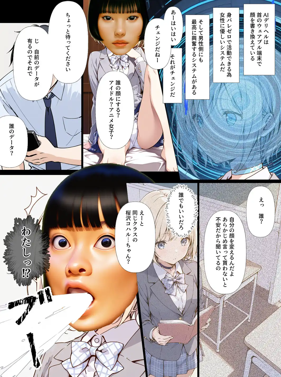 AIデリヘルで顔面偽装した教え子が来た！→素顔バレ生中出し【モザイク版】-サンプル画像7